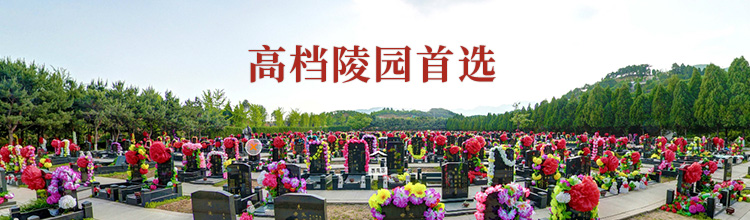 八宝山殡葬服务